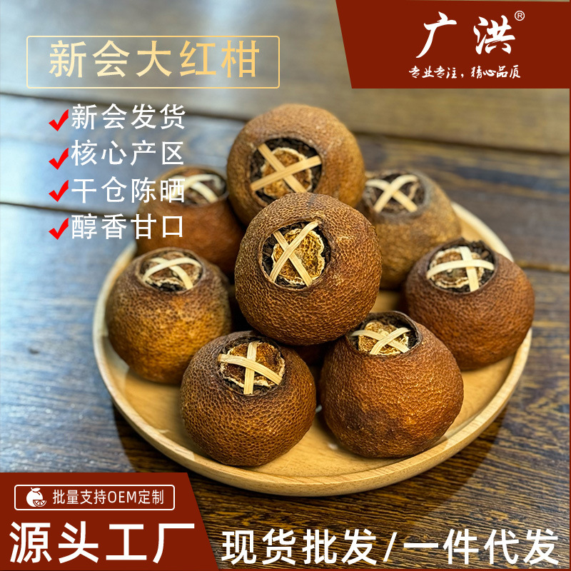 新会小青柑大红柑柑普茶陈皮普洱茶全生晒熟茶干仓茶叶送礼批发