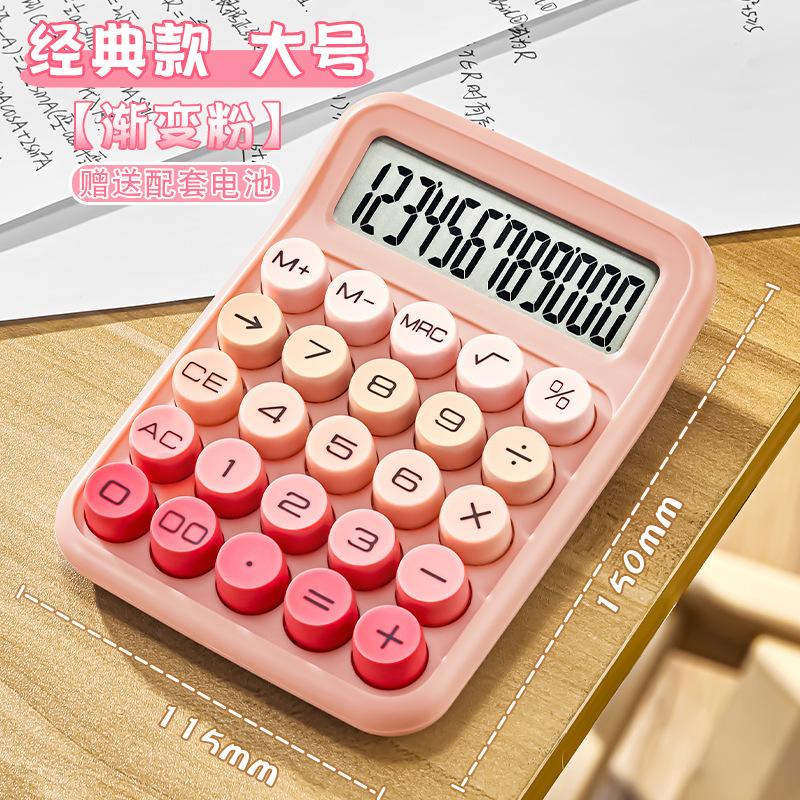 计算器高颜值渐变色计算器财务专用办公会计计算器学生用计算少女|undefined