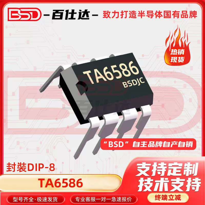 TA6586 直插 DIP-8 DC双向马达驱动/电机驱动芯片IC 电子元器件