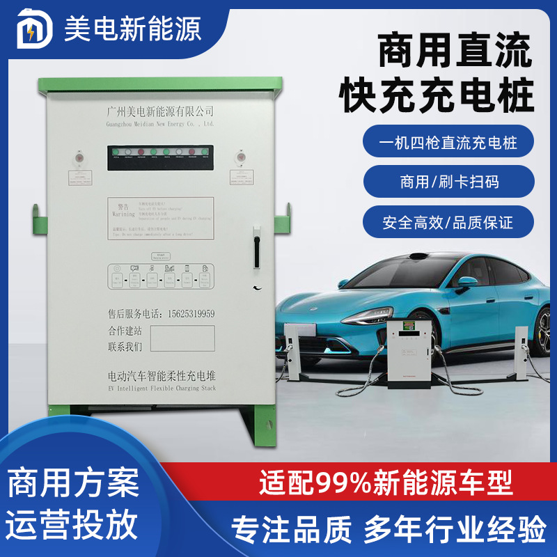 320KW一机四枪直流充电桩400A充电枪新能源汽车国标直流充电堆