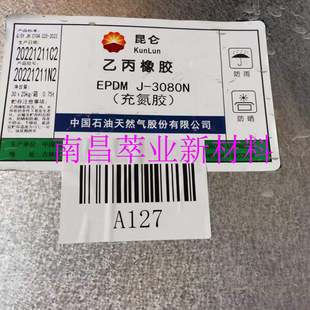 JiliN Chemical AcyleNe J-3080N, Jihua EPDM3080/3080N, NitrogeN-filled Adhesive for JiliN Chemical
