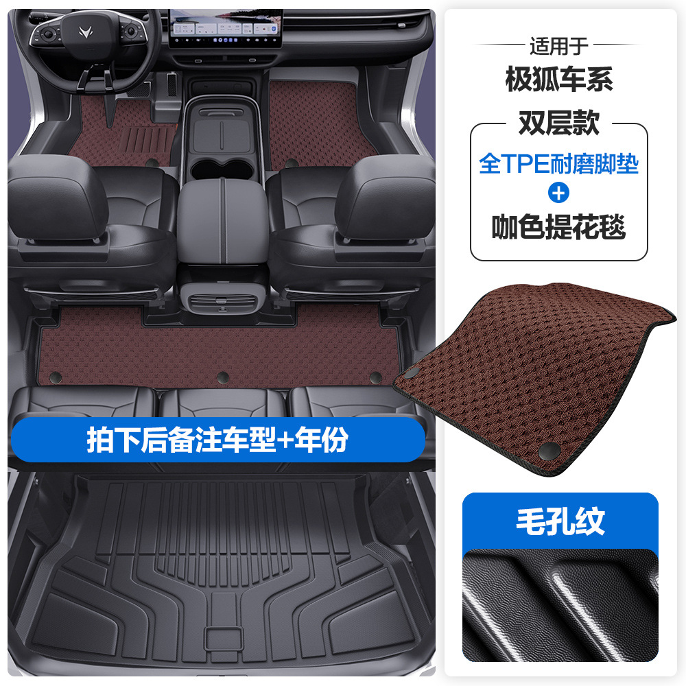 Jihu – Alpha S S5 S6 Universal Foot Pad - pore-pattern-tpe-edge-wrapped-floor-mats-coffee-jacquard-blanket-tpe-trunk-mat-please-leave-a-message-or-note-the-car-model-year-when-placing-an-order