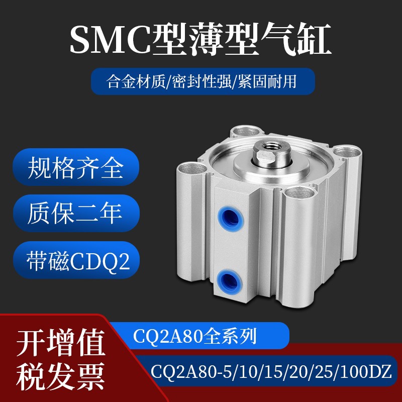 SMC型薄型气缸CQ2A80-5/10/15/20/25/100DZ带磁CDQ2