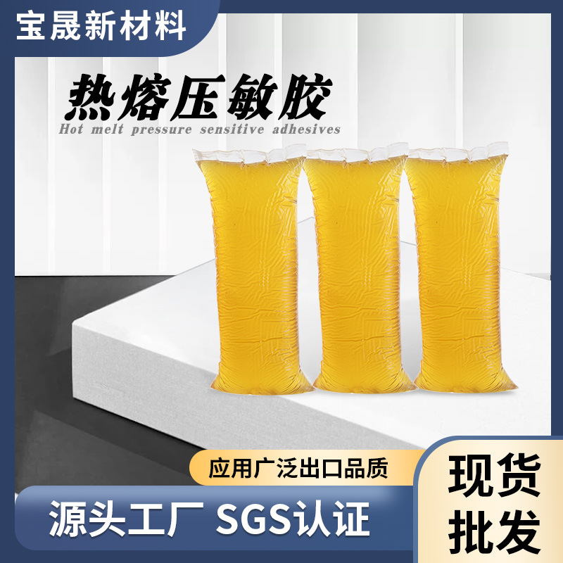 定制黄色透明不拉丝热熔胶水礼品盒气泡袋胶块耐低温热熔压敏胶