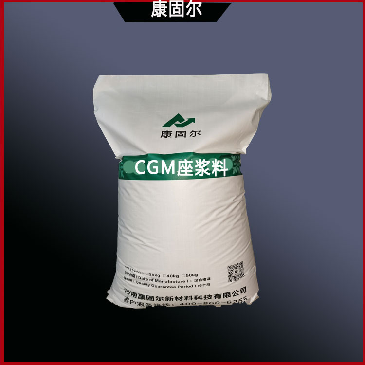 CGM座浆料 高强无收缩座浆料 设备垫板座浆料