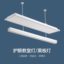 教室学生上课吸顶灯护眼照明灯格栅灯吊灯办公室长方形防蓝光批发