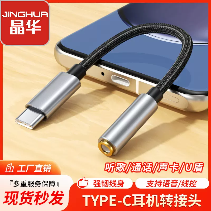适用小米华为oppo手机mate40转接线Type-c转3.5耳机音频线转换器