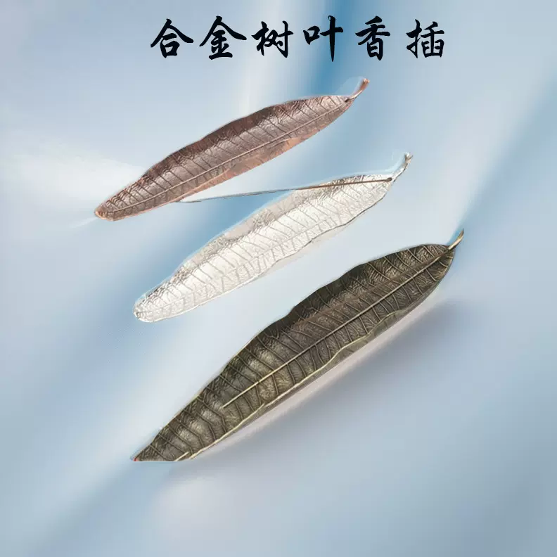 香插厂家禅意树叶香插金属天然线香沉香檀香合香香插香托点香器