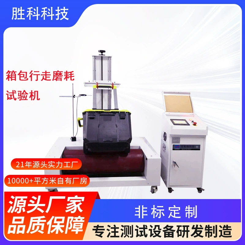 Машина для испытания на износости чемоданов Машина для испытания на износостойкость колес чемоданов