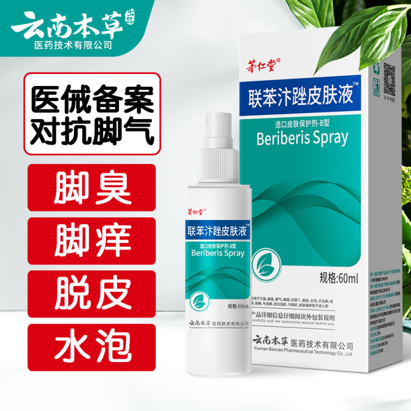 雲南の本草の足のさわやかなスーツの足の臭いの足のかゆみの足の汗の腐った足のまたは菌の足の息のクリームの足の空気の水の足の息の王のスプレー|undefined