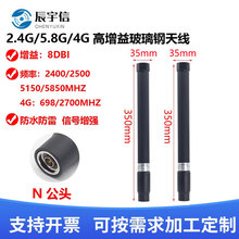 2.4G/5.8G双频天线路由器AP网桥基站4G模块全向高增益玻璃钢天线
