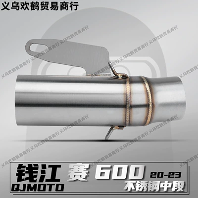 Qianjiang Sai 600 Zhui 600 20-23 Motorcycle Modified Exhaust Pipe Special Stainless Steel Mid-Section Non-Destructive Installation