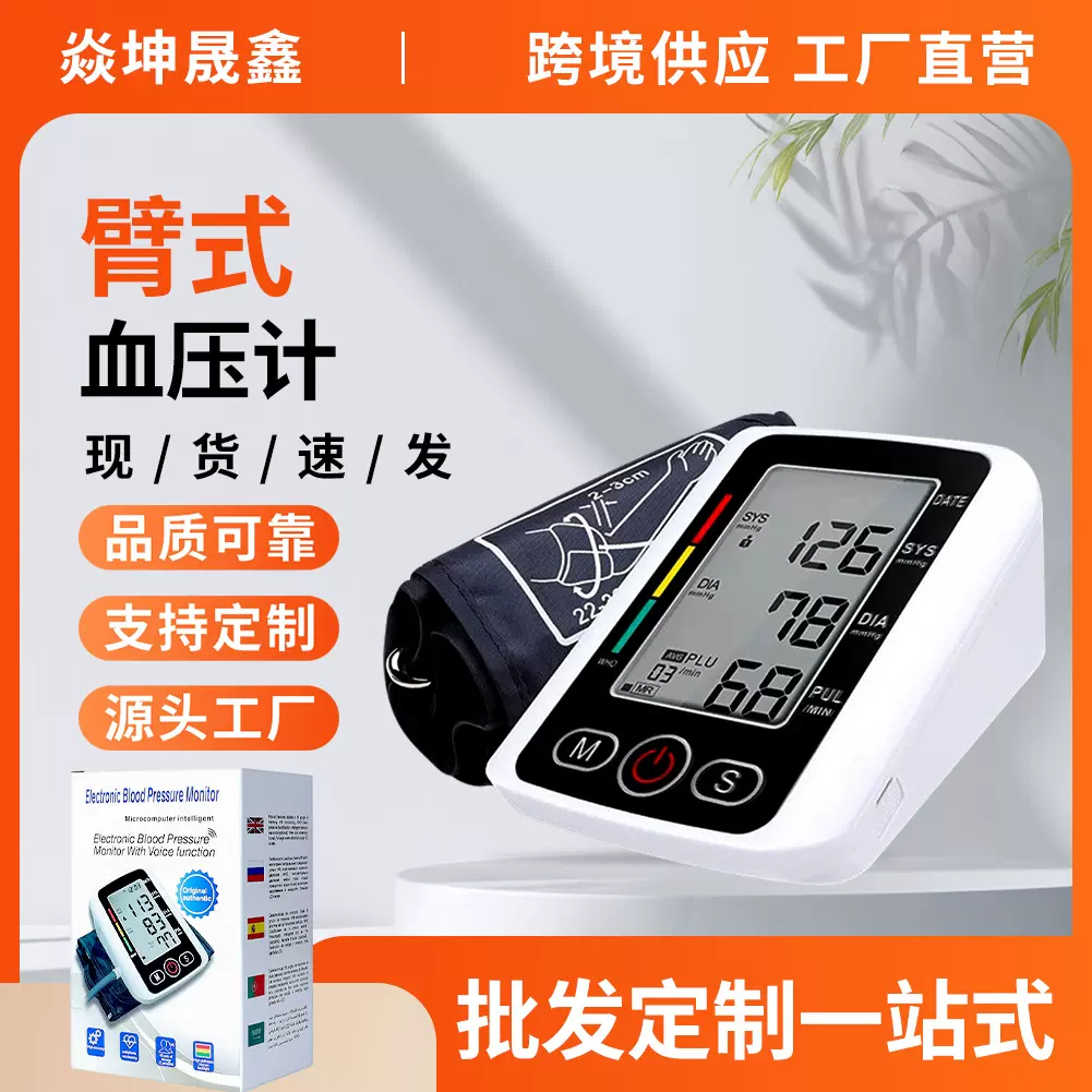 外贸英文版大屏臂式电子血压计全自动高精准测血压家用血压测量仪