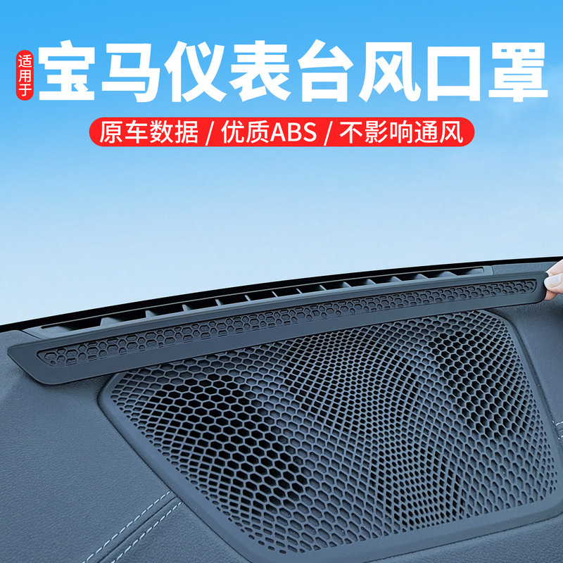 Suitable for Bmw 3 Series 5 Series 7 Series Instrument Panel Air Outlet Protective Cover X1/X3/X5L Interior Modification Supplies Accessories Suitable for Bmw 3 Series 5 Series 7 Series Instrument Panel Air Outlet Protective Cover X1/X3/X5L Interior Modification Supplies Accessories