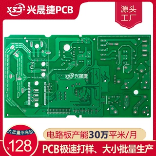 兴晟捷pcb生产厂家 单双面电路板定制加工 电源线路板喷锡沉金OSP