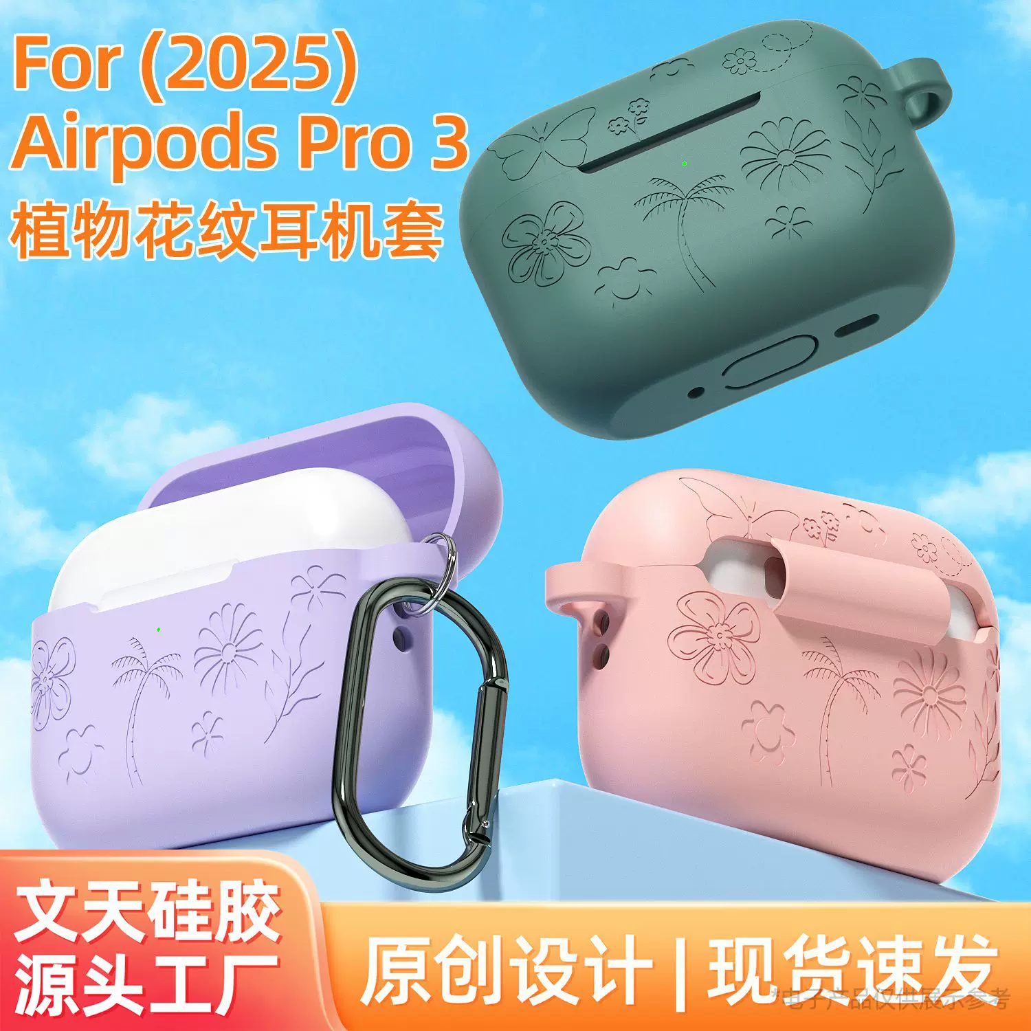 植物花纹硅胶耳机套适用于Airpods pro3苹果无线蓝牙耳机保护套批