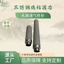 定制药用脱碳精密过滤器专用微米级多孔不锈钢烧结滤芯