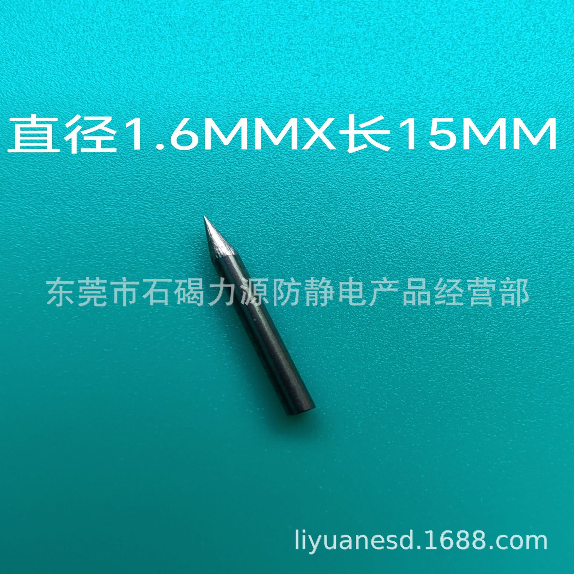 直径1.6MM长15MM防静电高压电极座负离子磨尖放电钨针