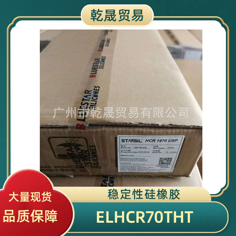 高温315C以上稳定性硅橡胶HCR40THT/ELHCR60THT/ELHCR70THT/EL