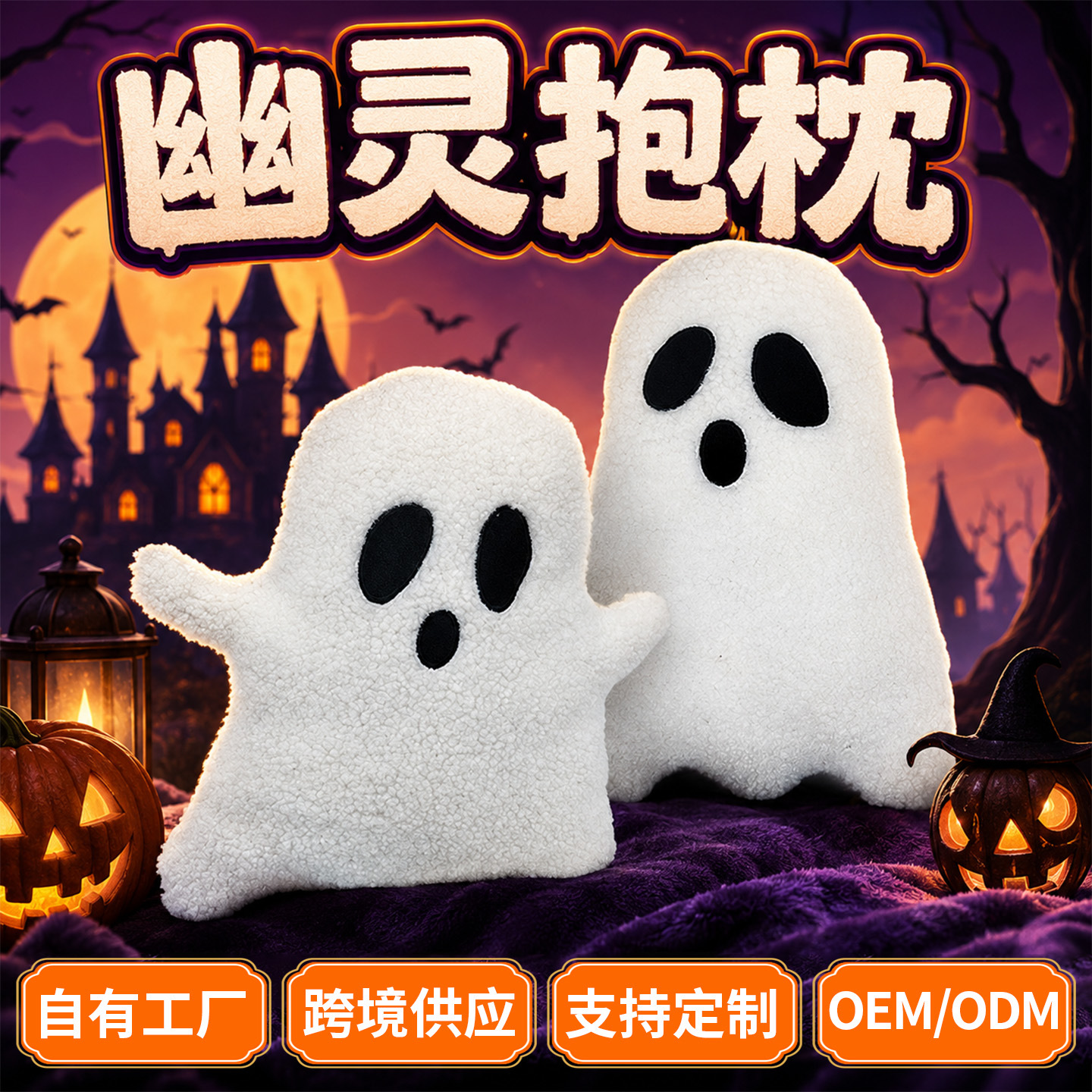 Wholesale Halloween gifts, new favorite plush toys, cute decorations, funny stuffed animals, cloud ghost pillows