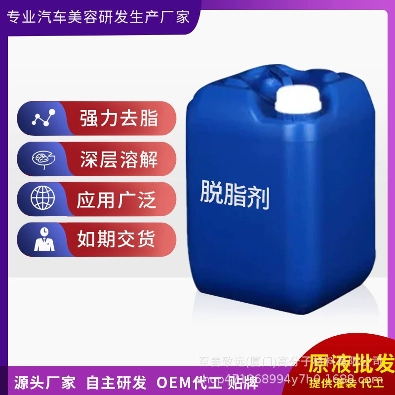 Завод прямой композитный обезжиривающий агент сток решение оптом краска кристаллическое покрытие специальное обезжиривание до масляного пятна