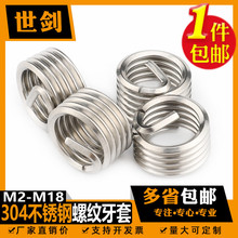304不锈钢螺纹套钢丝螺套螺纹牙套保护套螺丝套钢套安装工具M2M16