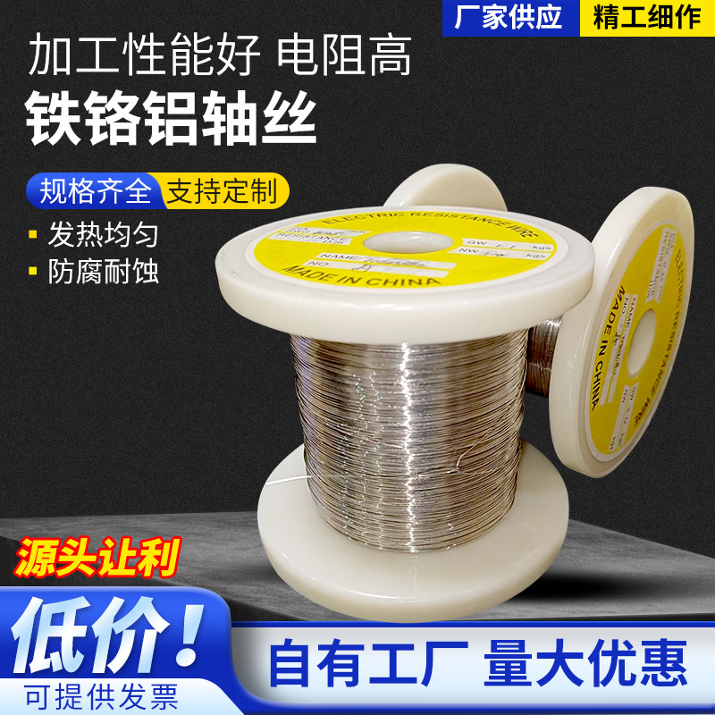 铁铬铝轴丝耐高温合金材料电热丝电阻丝吹风机发热丝电加热
