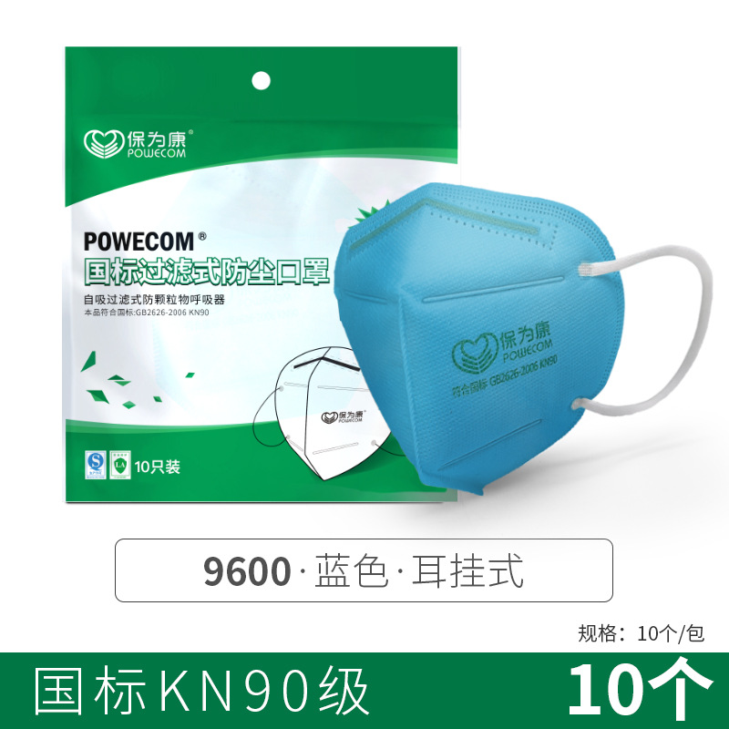 保为康9611口罩 工作防护口罩 powecom口罩 性比价高KN口罩