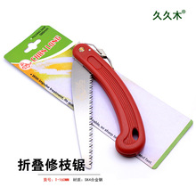 渐隆160mm折叠锯 园林树枝锯 木工锯 伐木据 园艺果树手锯 锯片