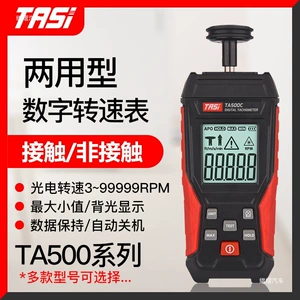 Tians TA500A/B/C laser tachometer digital display contact tachometer motor speed measuring instrument