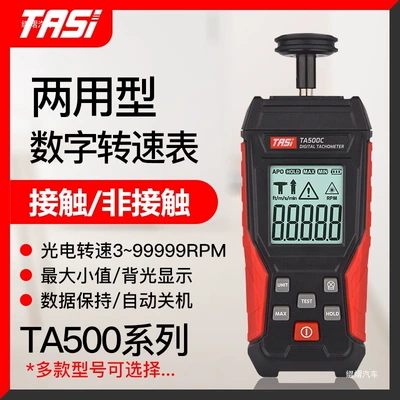 Tians TA500A/B/C laser tachometer digital display contact tachometer motor speed measuring instrument (tachometer)