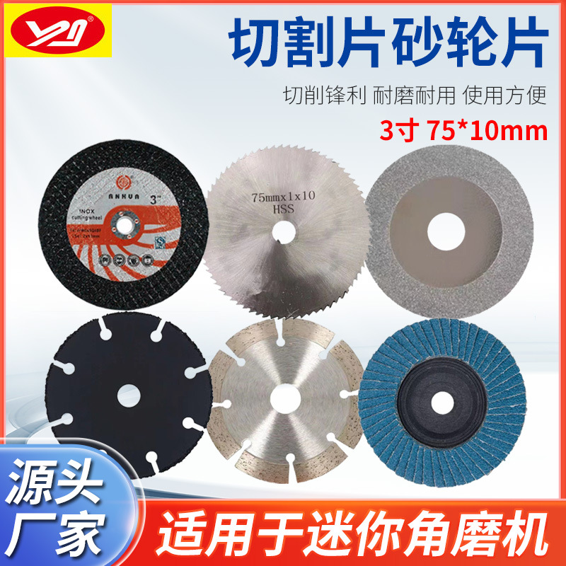 小钢侠迷你角磨机切割片75mm3寸砂轮片10mm内孔磨光片打磨石材片