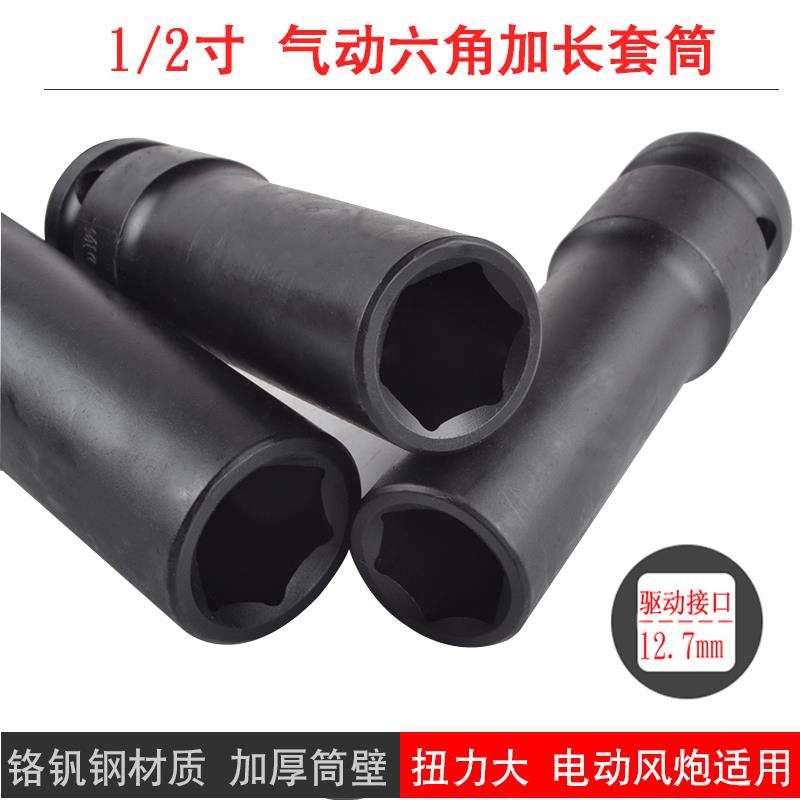 1/2加长套筒头电动扳手大飞六角气动小风炮加厚28/34/39/36/41mm