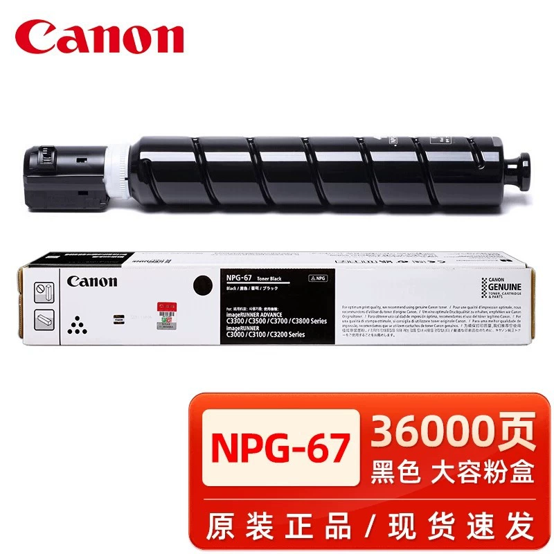 CANON/CANON NPG-67 оригинальный тонер-картридж для iR-ADV C3325/C3320/3330