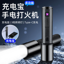 创意手电打火机三挡强光手电筒双电弧打火机多功能充电宝出行便携
