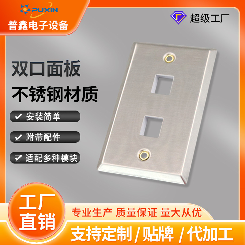 厂家批发双插口面板不锈钢美式千兆电脑面板RJ45适配插口网络面板