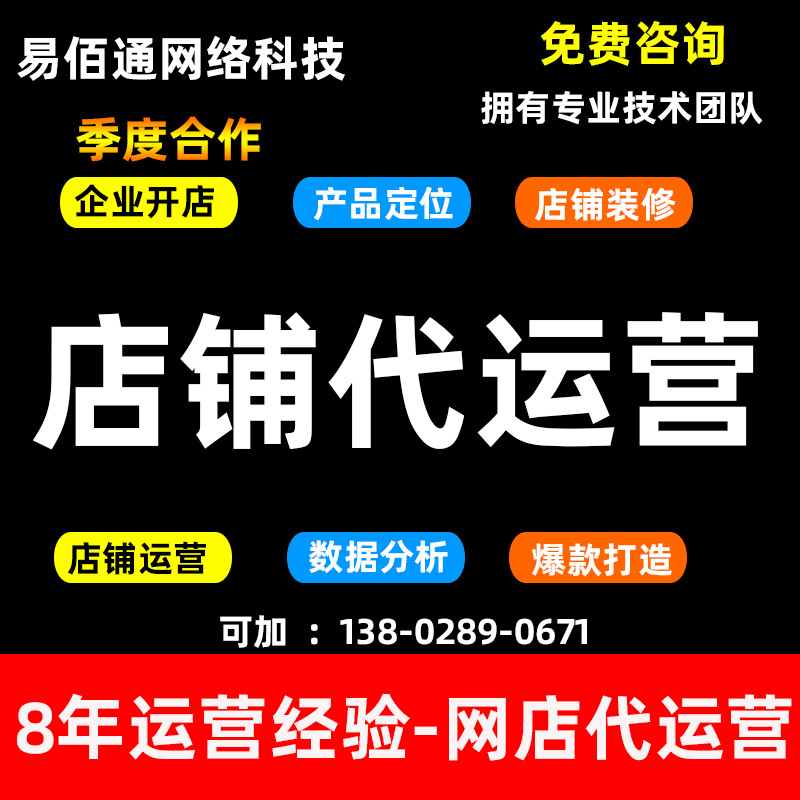 淘宝店铺代运营服务装修设计新淘宝代运营网店托管整店直通车推广|ms