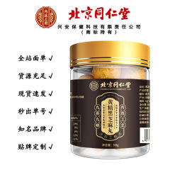北京同仁堂黄精黒ゴマ丸蜂蜜クルミ桑九蒸黄精黒ゴマ丸無痕代発