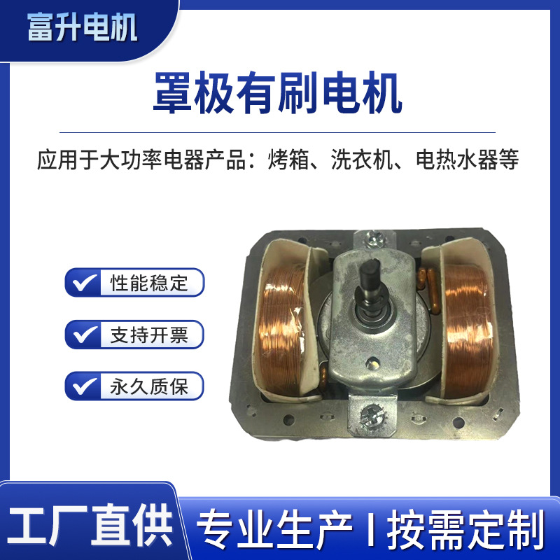 广东中山电机厂家厨房抽油烟机大吸力罩极电动机微型静音设计