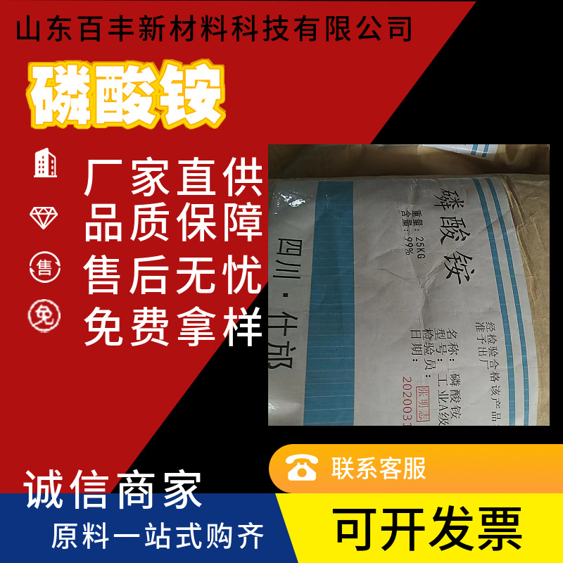 供应 磷酸铵 磷酸三铵 量大优惠