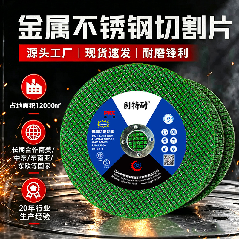 Angle Grinder Cutting Disc Manufacturer 107 Stainless Steel Metal Special Cutting Disc Double Mesh Resin Grinding Wheel Disc Angle Grinding Disc Angle Grinder Cutting Disc Manufacturer 107 Stainless Steel Metal Special Cutting Disc Double Mesh Resin Grinding Wheel Disc Angle Grinding Disc