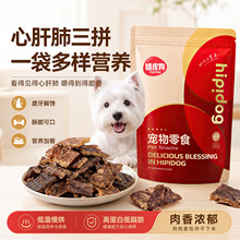 狗狗零食牛肝片牛心牛肺中小型犬营养成幼犬训练烘干狗磨牙棒批发