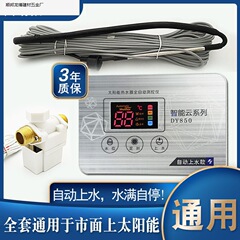 自動上水太陽エネルギーコントローラ全自動計器太陽熱温水器全自動上水器. メーカー