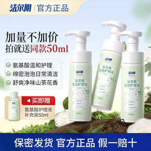 Jieer Amino Acid Private Parts Care Solution Women's Special Private Care Solution Gentle Cleansing and Daily Cleansing and Deodorizing Solution