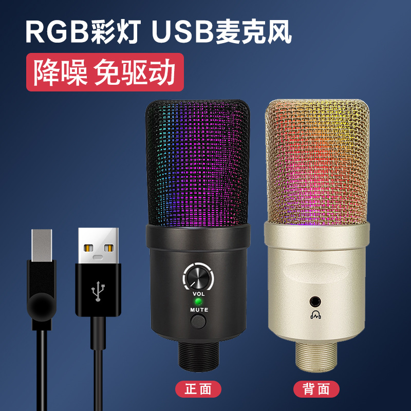 RGB彩灯免驱动USB电脑麦克风 PS4游戏录音自带降噪监听电容话筒麦