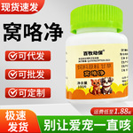 窝咳净猫狗幼犬咔咳窝咳感冒流鼻涕打喷嚏宠物猪牛羊鸡鸭鹅通用