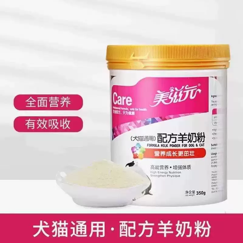 Meiziyuan для лактации собаки 350 г сухое козье молоко для молодых кошек, домашних животных Тедди, взрослых щенков, полное питание для домашних животных