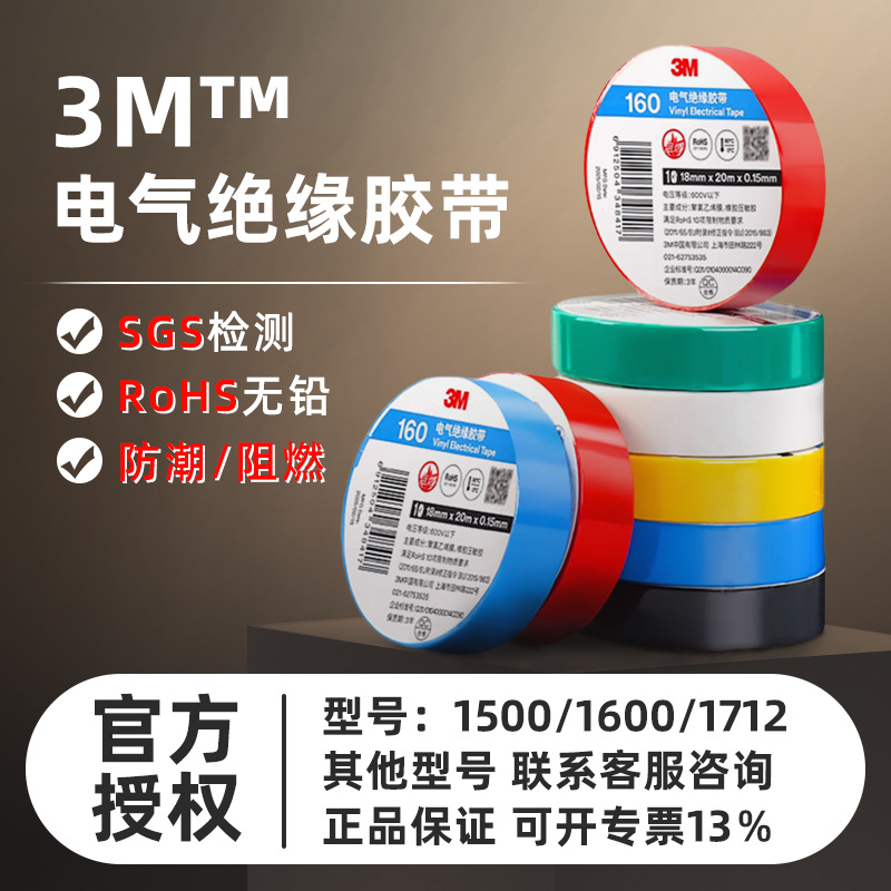 3M电工胶带高温家用汽车线束捆绑电工胶绝缘自粘高压胶布厂家批发