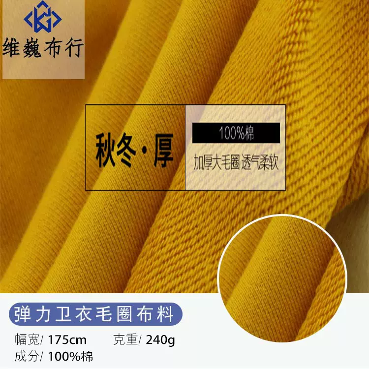 320克 纯棉卫衣大毛圈面料  鱼鳞针织布料 休闲运动服装面料 现货