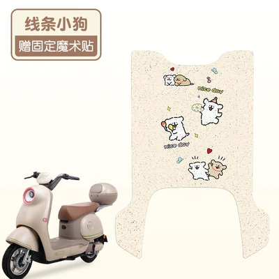 Pads, Decorative Small Accessories, Electric vehicle foot mat - happy-puppy